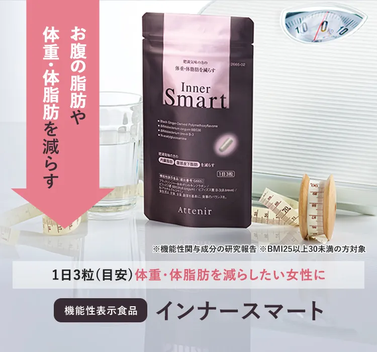 インナースマート