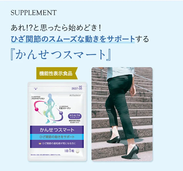 かんせつスマート