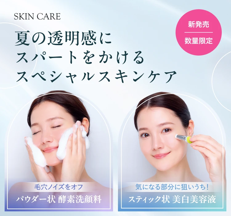 キャンペーン・新商品｜アテニア公式オンラインショップ