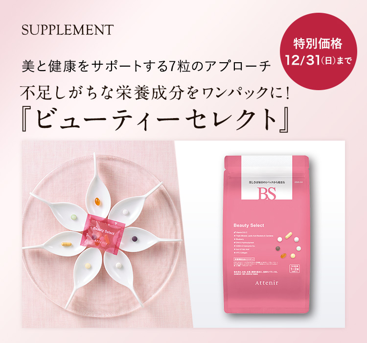 ビューティセレクト