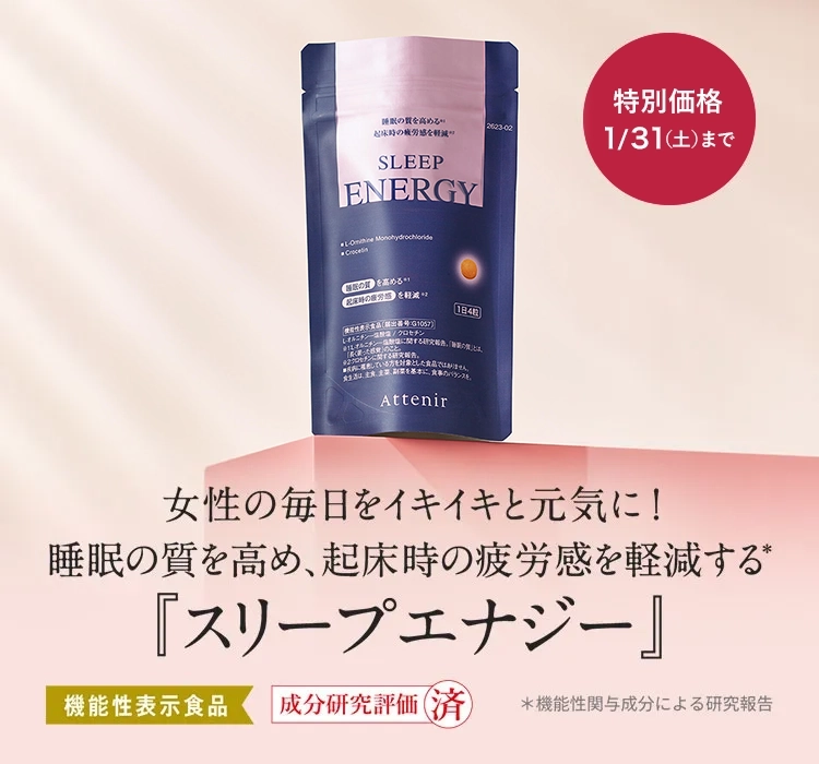 スリープエナジー