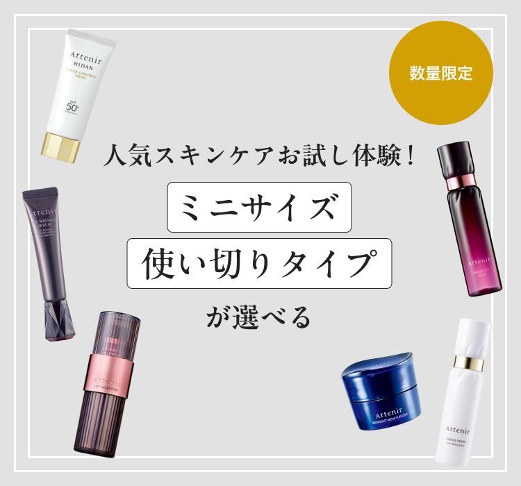 スキンケア｜アテニア公式オンラインショップ
