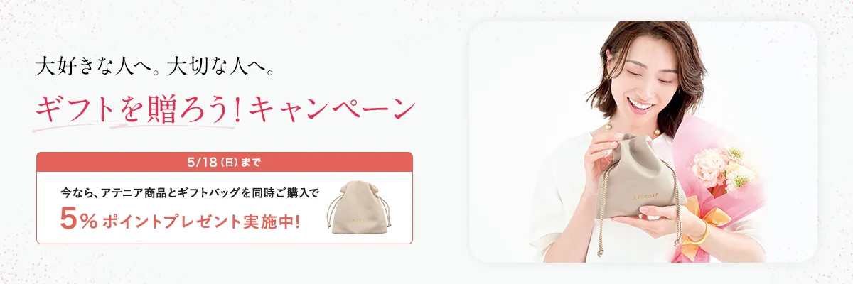 ギフトを贈ろう！キャンペーン