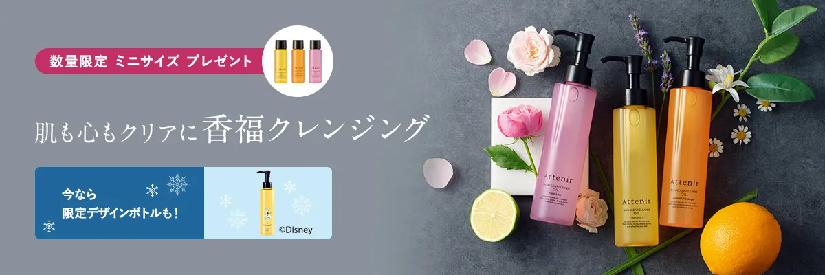 スキンクリア クレンズ オイル ミニサイズプレゼント