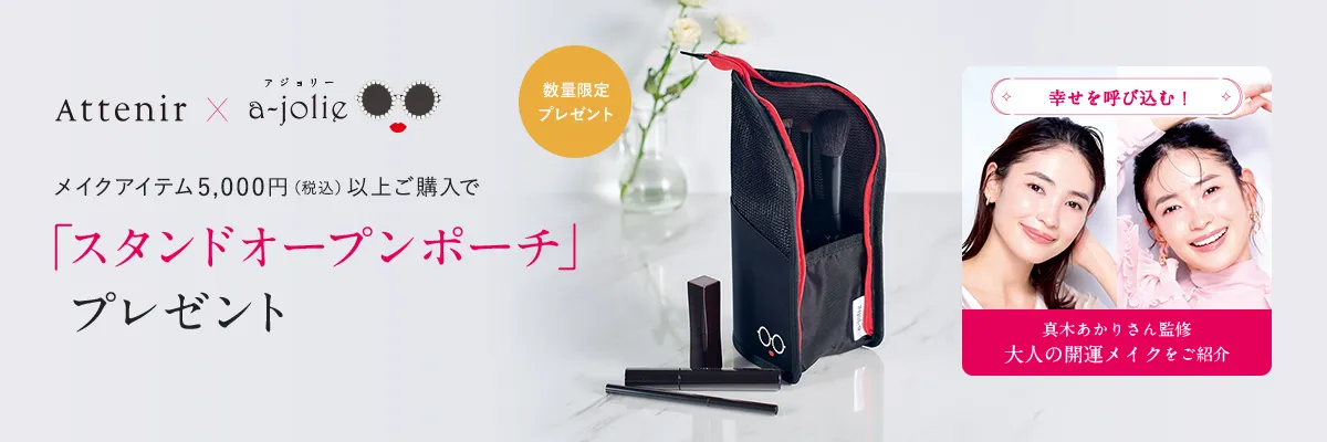 数量限定プレゼント メイクキャンペーン