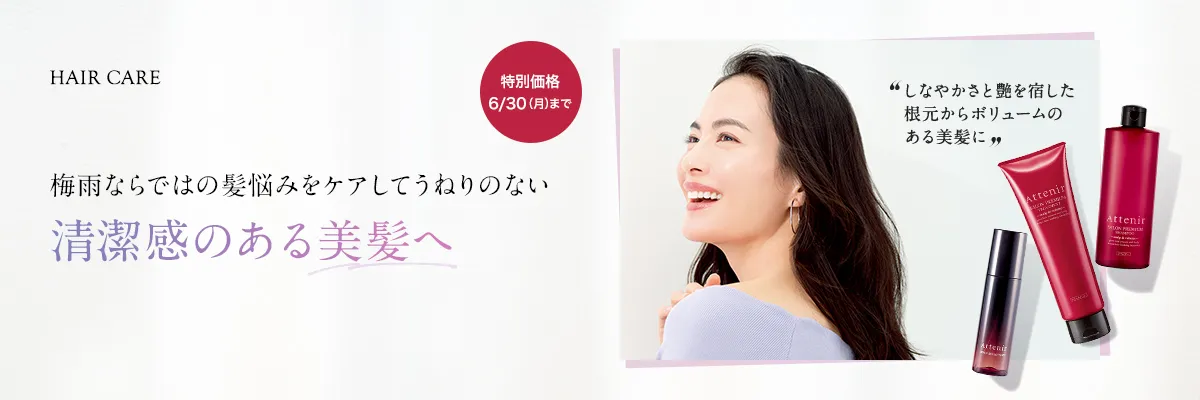 梅雨ならではの髪悩みをケアしてうねりのない清潔感のある美髪へ