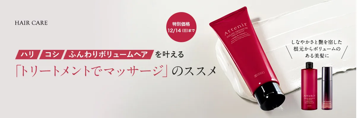 「トリートメントでマッサージ」のススメ