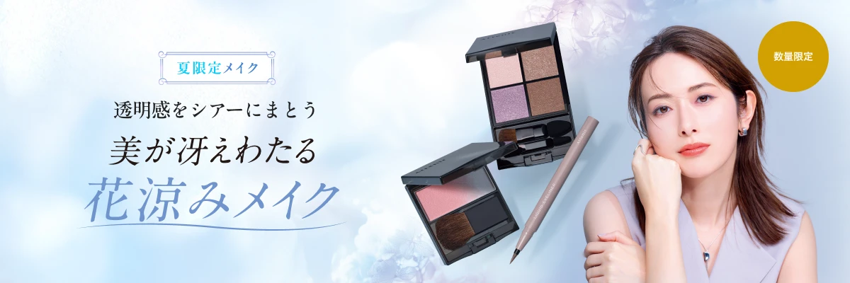 美が冴えわたる、花涼みメイク。シアーな透明感をまとう夏限定