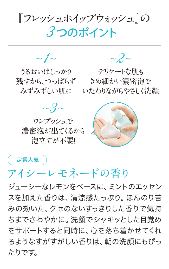 フレッシュホイップウォッシュ＜アイシーレモネードの香り＞| アテニア公式オンラインショップ | 商品詳細
