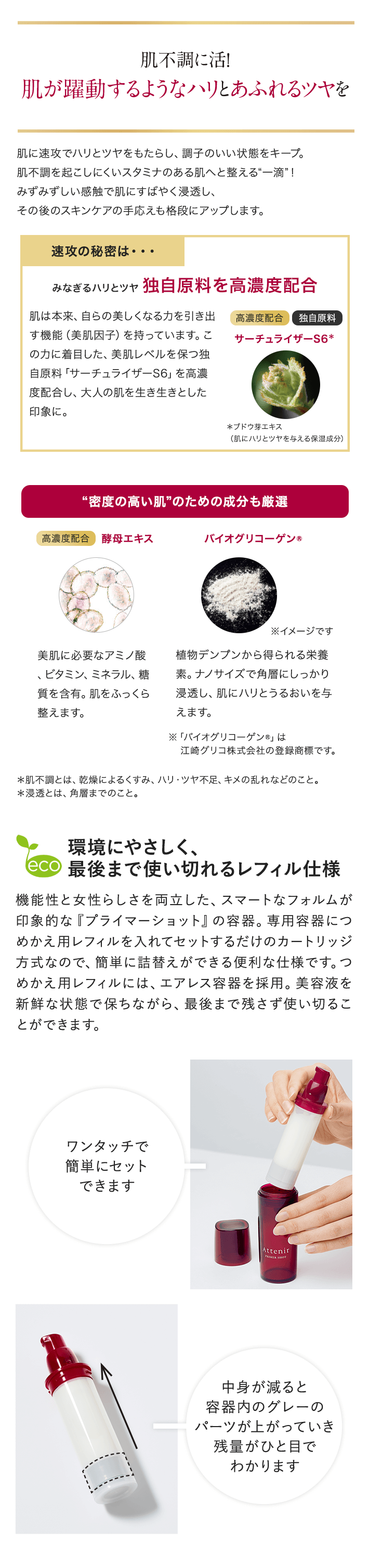 旧】プライマーショット〈つめかえ用レフィル〉| アテニア公式