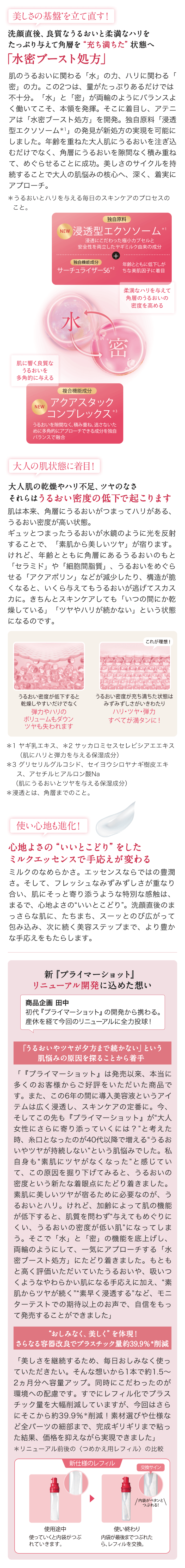 プライマーショット| アテニア公式オンラインショップ | 上質を、解放