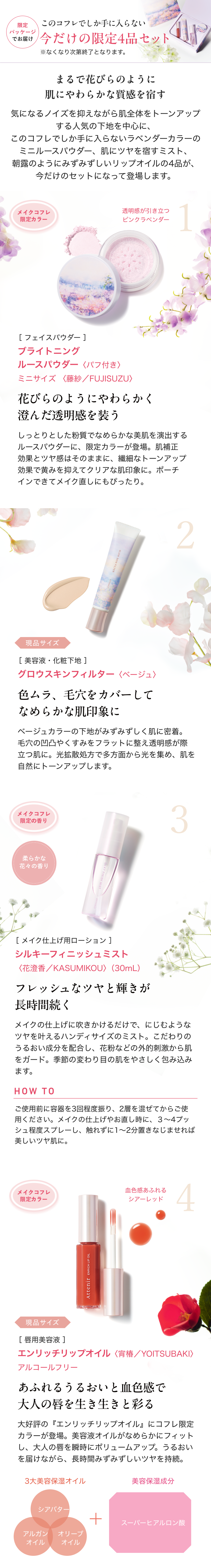 数量限定】アテニア メイクコフレ ※なくなり次第終了となります