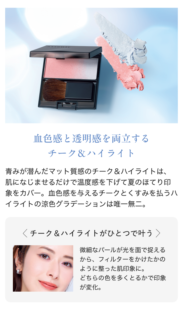 アテニア　新品コスメ　まとめ売り 夏限定メイク／数量限定】スキンアップニュアンサー〈花涼/HANASUZUMI