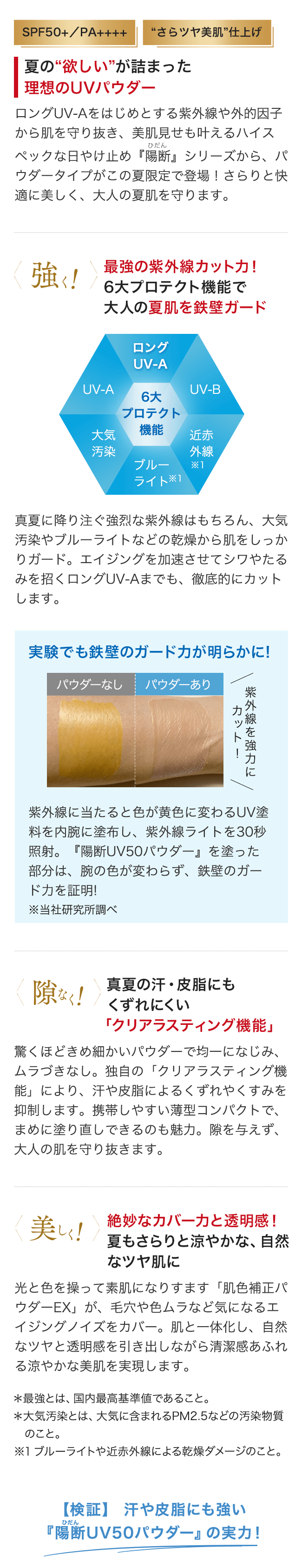 陽断（ひだん）UV50パウダー ブライト&ラスティング セット レフィル