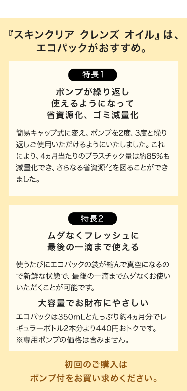 スキンクリア クレンズ オイル 無香料タイプ〈エコパック〉※「専用ポンプ」はついておりません| アテニア公式オンラインショップ | 商品詳細