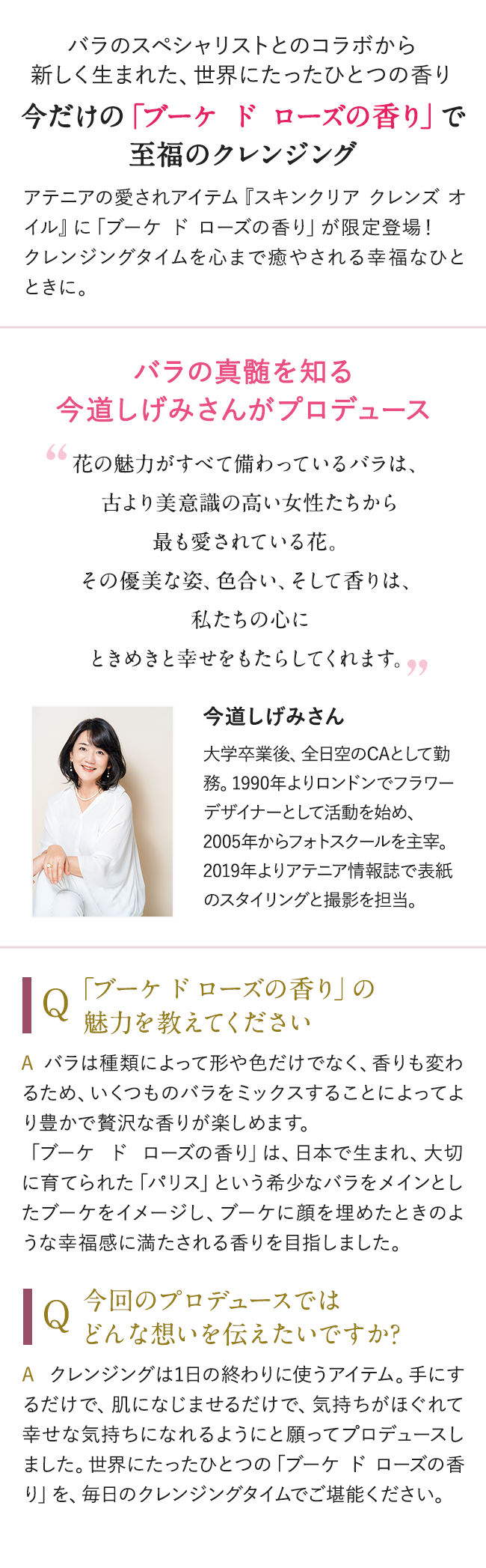 スキンクリア クレンズ オイル アロマタイプ ～ブーケ ド ローズ～ 〈エコパック〉| アテニア公式オンラインショップ 商品詳細