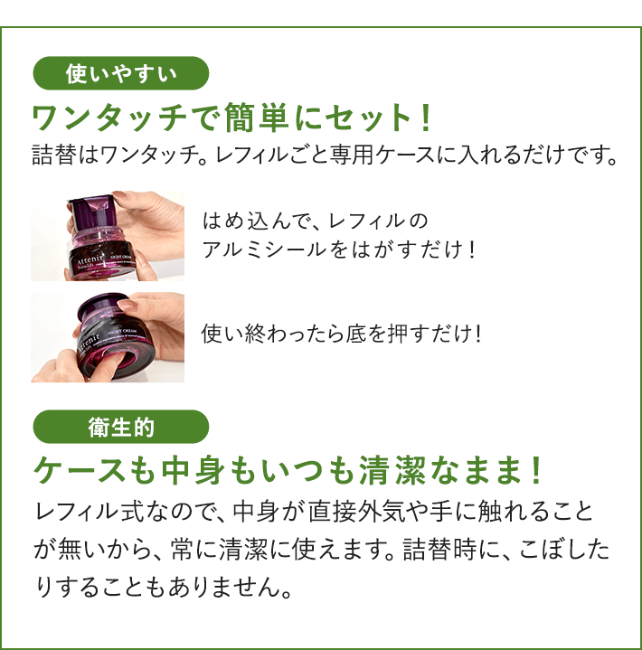 ドレスリフト ナイトクリーム レフィル〈詰替用〉| アテニア公式オンラインショップ | 商品詳細