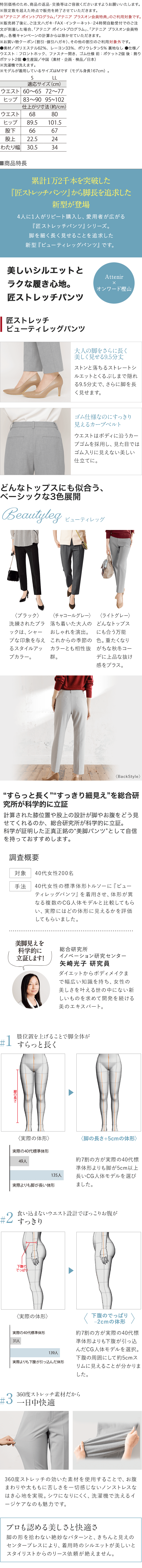 匠ストレッチ ビューティレッグパンツ 20%OFF| アテニア公式