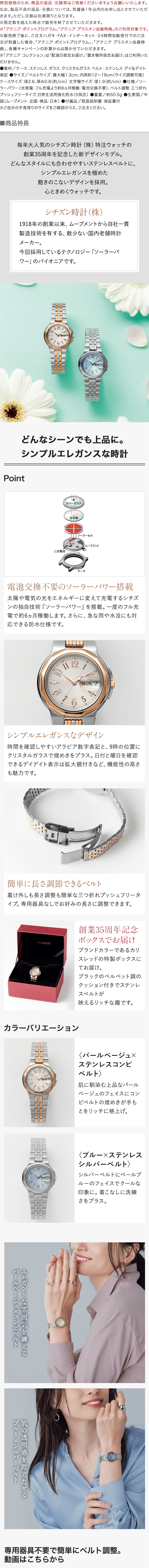 シチズン時計（株）との共同開発。アテニア創業35周年を記念したデザインモデル、『アテニア特注 ソーラーパワーウォッチ』2024年2月15日（木）数量限定発売  | 株式会社アテニアのプレスリリース