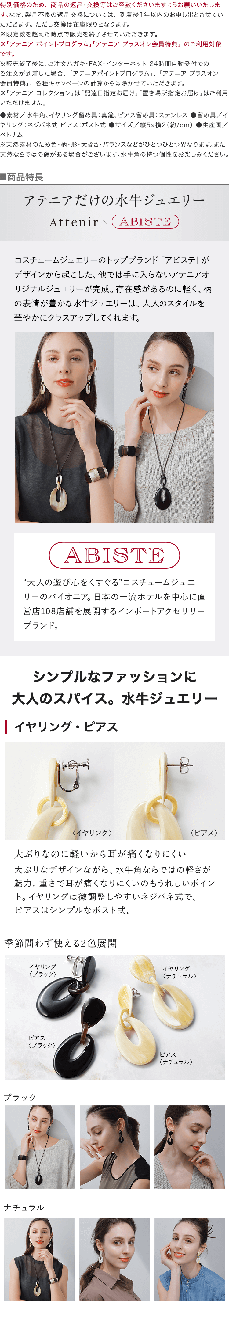 10％OFF】アビステ 水牛 イヤリング／ピアス| アテニア公式 