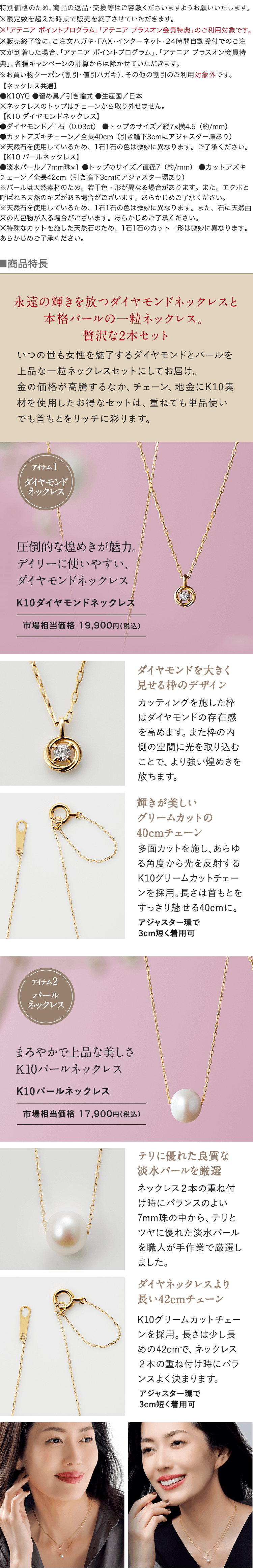 10％OFF】ジュエリー福袋 ネックレス2本セット| アテニア公式