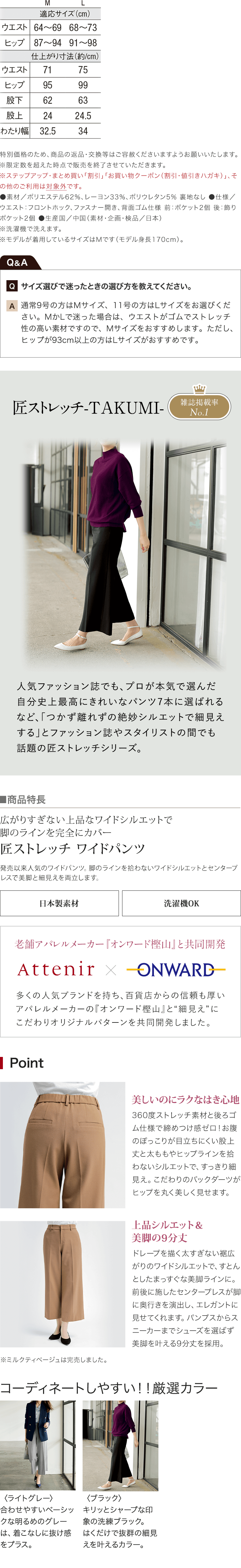 匠ストレッチ ワイドパンツ 20％OFF| アテニア公式オンライン