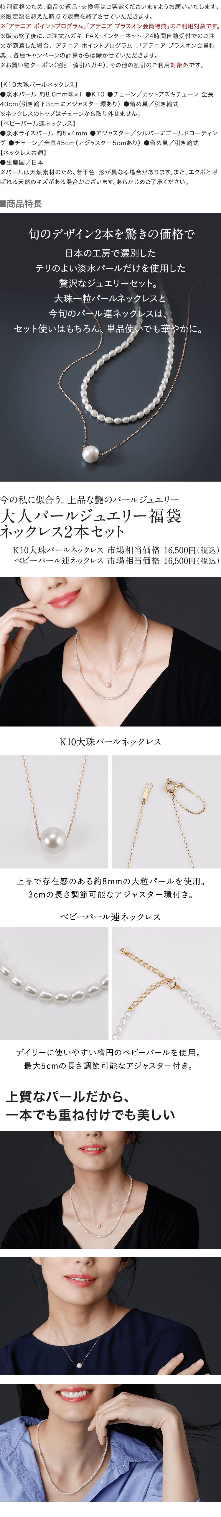 10％OFF】大人パールジュエリー福袋 ネックレス2点セット