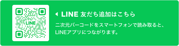 LINE友だち追加QRコード