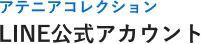 LINE QRコード