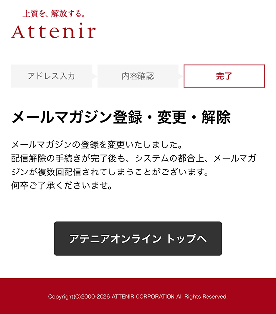 STEP3：登録完了の確認
