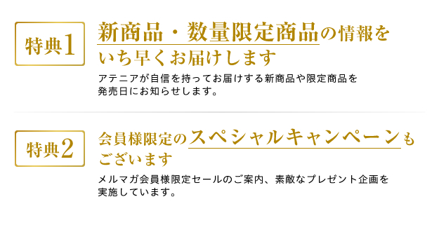 アテニアオンラインショップ