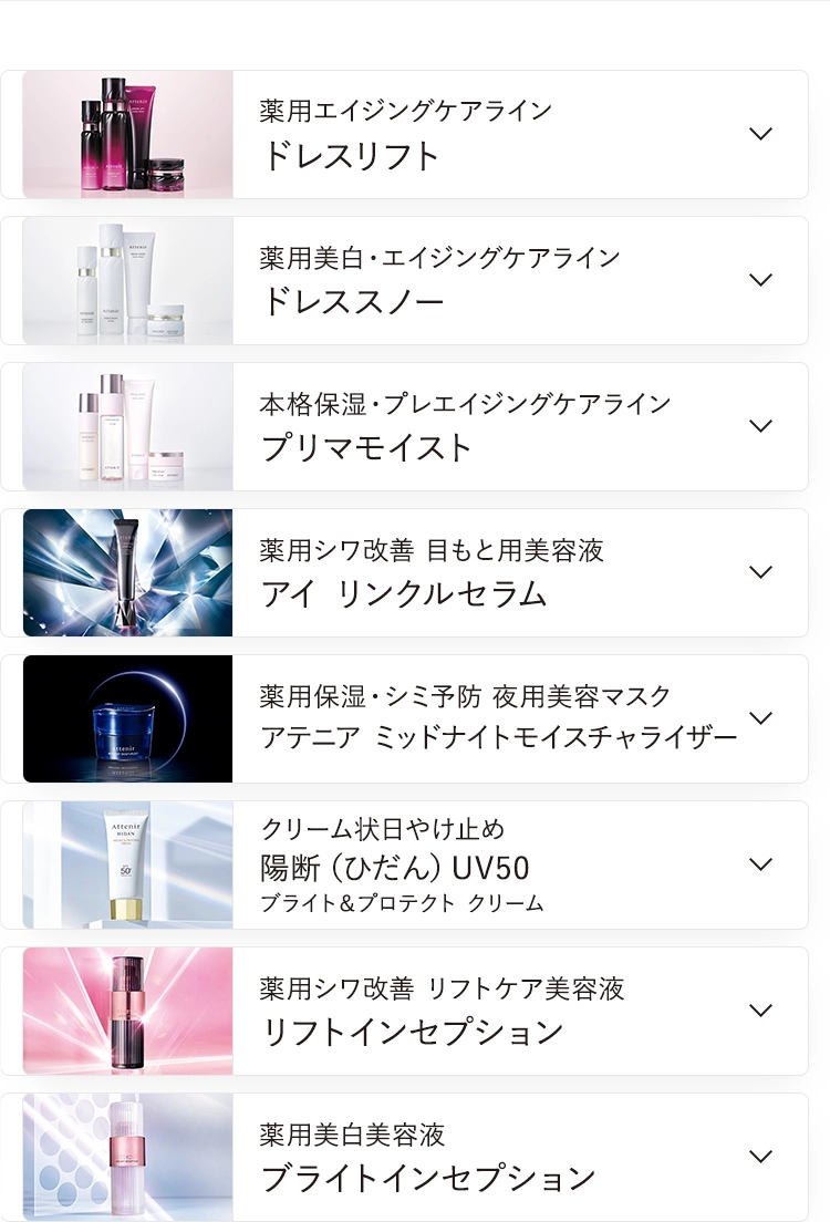 アテニア スキンケア トライアルサイズ 数量限定販売｜アテニア公式