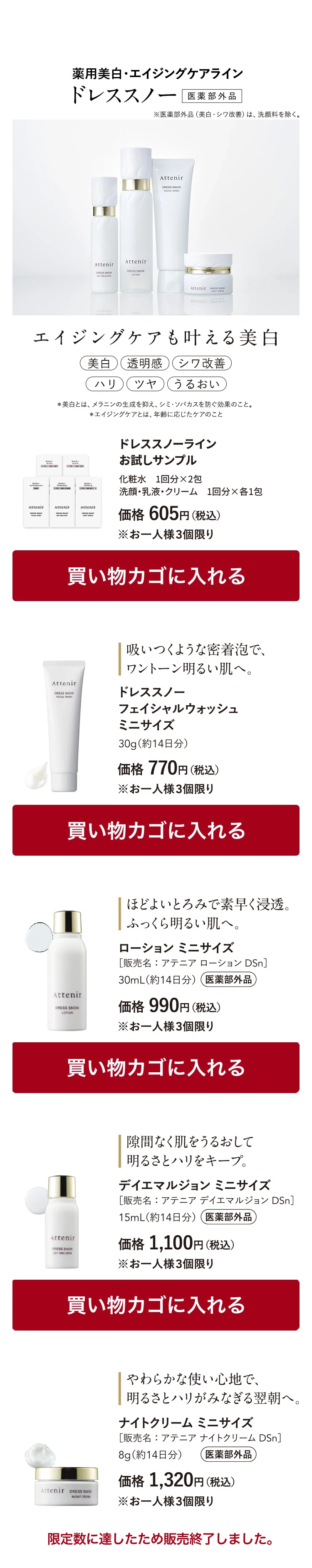 アテニア スキンケア トライアルサイズ 数量限定販売｜アテニア公式