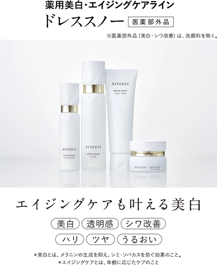 Attenir スキンケアトライアルシワ改善セット アテニア スキンケア トライアルサイズ 数量限定販売｜アテニア公式