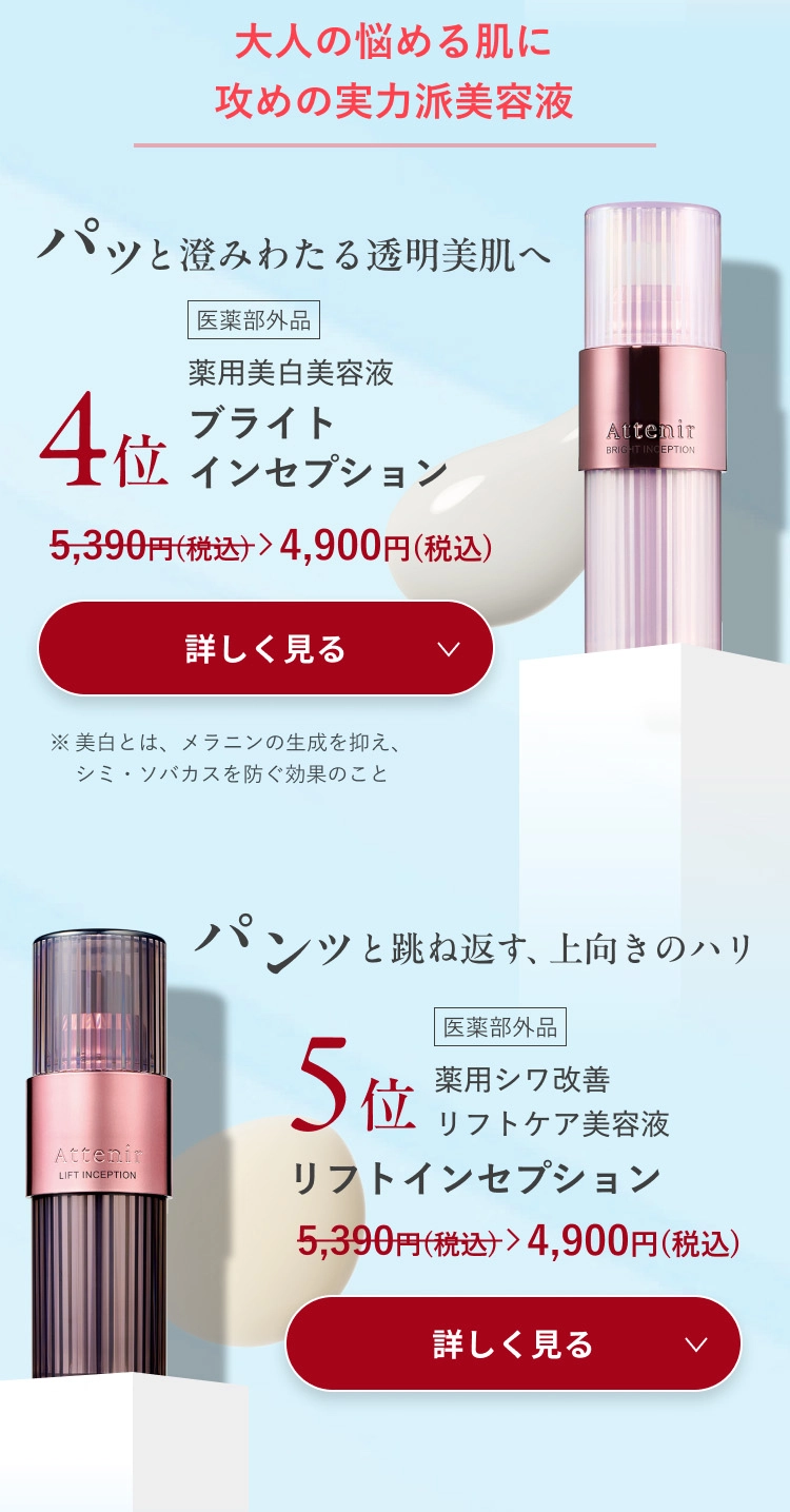 【新品】アテニア 美容液 シミができやすい大人の肌に】アテニアの新・美容液で、透明感あふれる