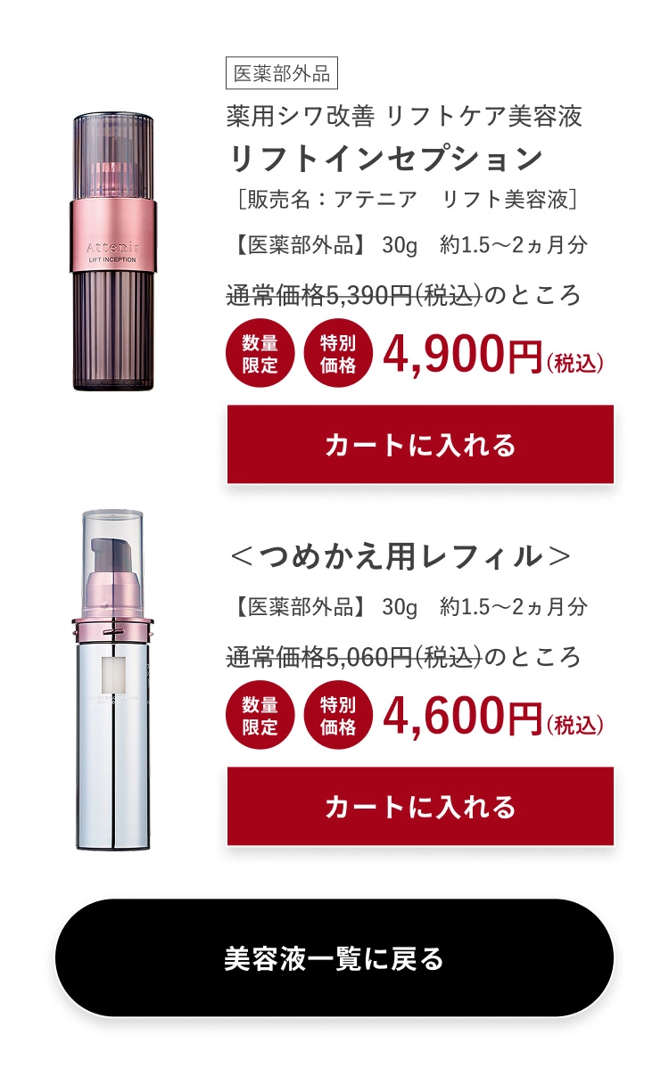 アテニア 美容液 BEST SELLERランキング発表！｜アテニア公式