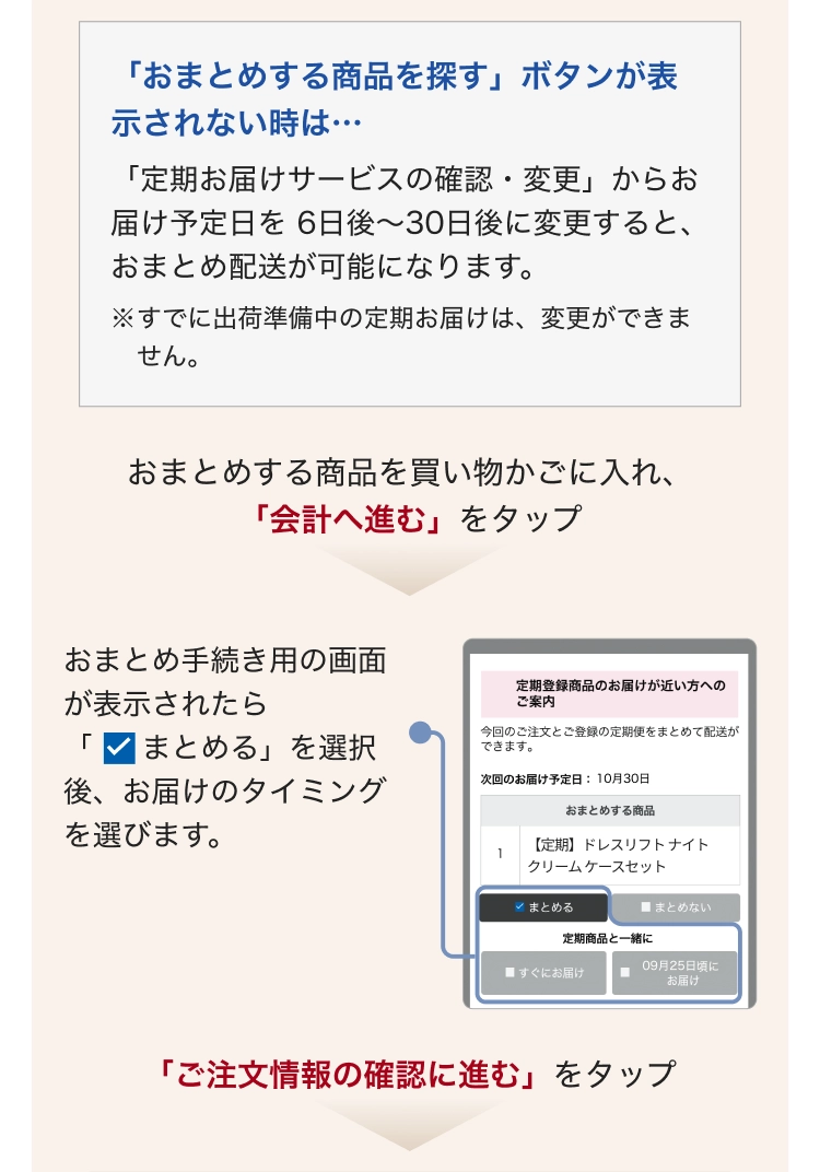 おまとめする商品を買い物かごに入れ、「会計へ進む」をタップ