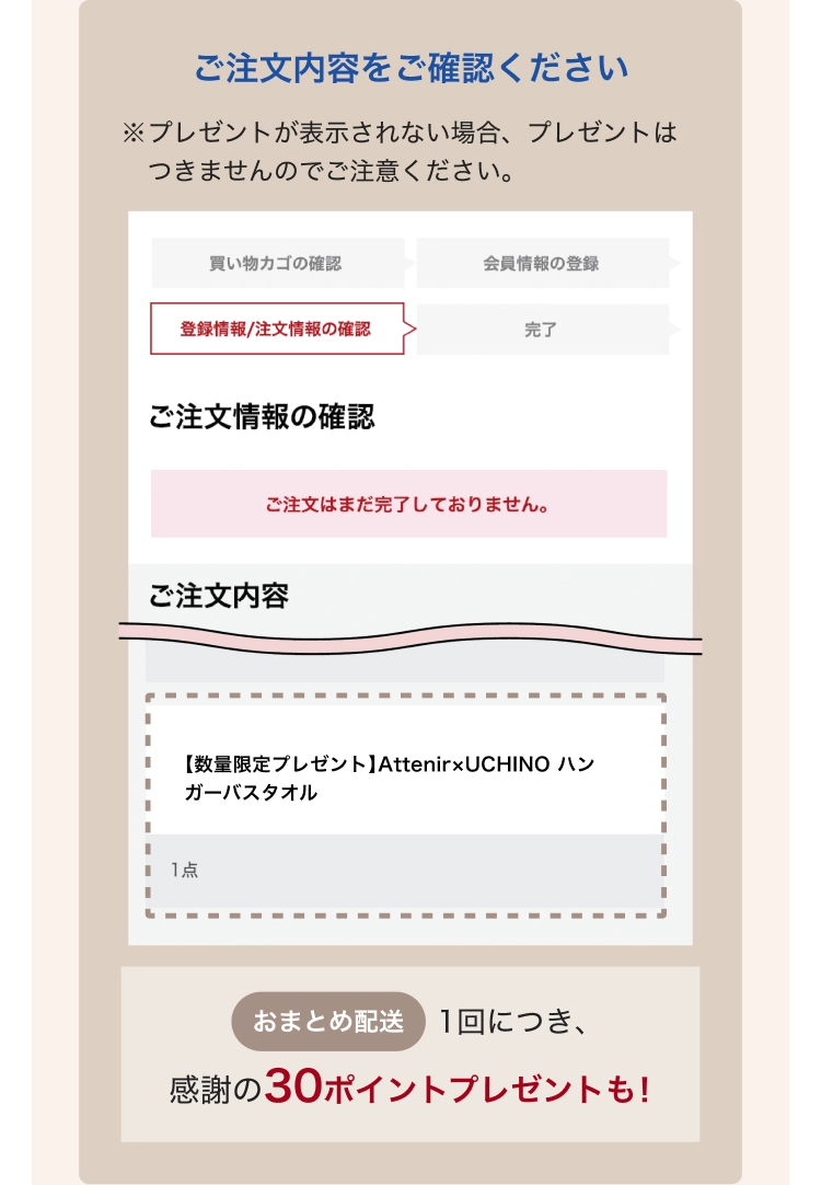 ご注文内容をご確認ください ※プレゼントが表示されない場合は、プレゼントはつきませんので、ご注意ください。