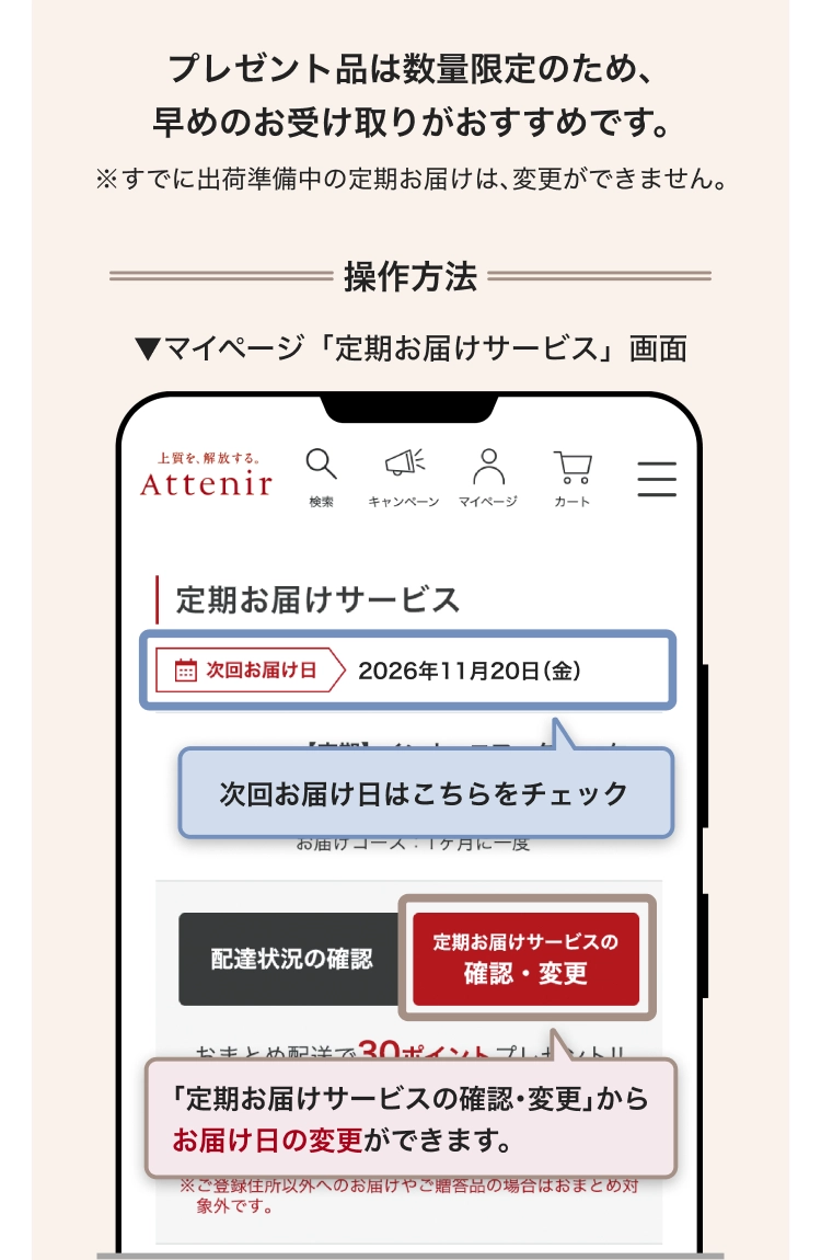 プレゼント品は数量限定のため、早めのお受け取りがおすすめです。