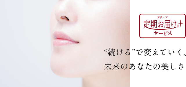 定期お届けサービスイメージ