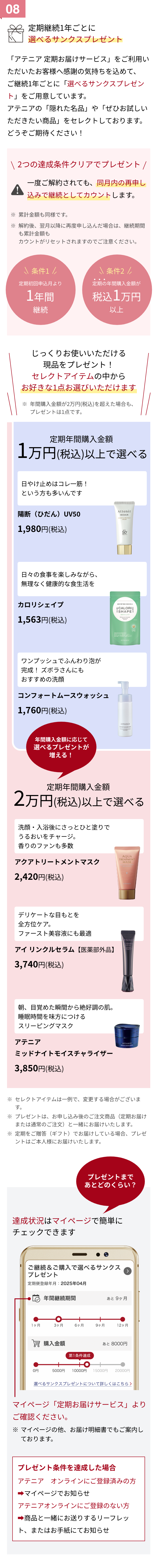 アテニア定期お届けサービス｜アテニア公式オンラインショップ