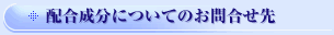 アテニアの取り組みとお問合わせ先