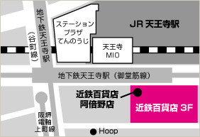 近鉄百貨店阿倍野店マップ