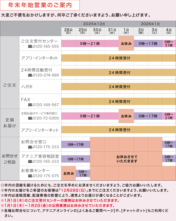 年末年始営業のご案内