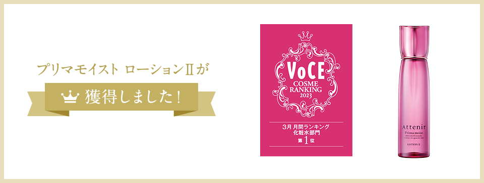 Attenir アテニア 公式 化粧水・日中用乳液・夜用クリーム