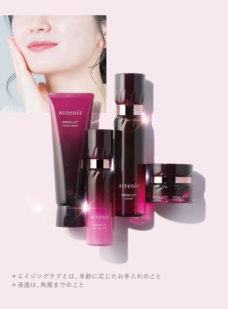 Attenir【アテニア】ドレスリフト｜湧き上がるハリ肌へ
