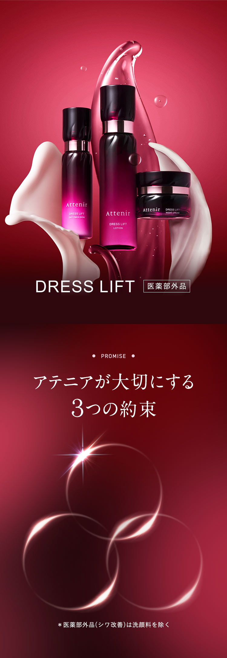 アテニアが大切にする３つの約束