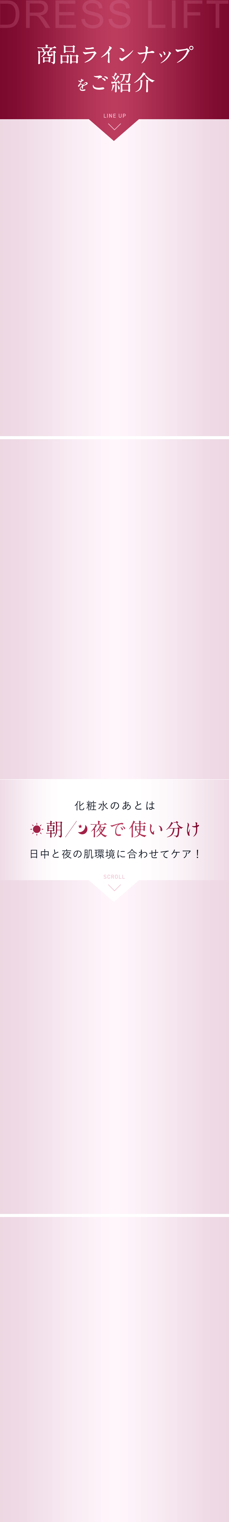 商品ラインナップをご紹介