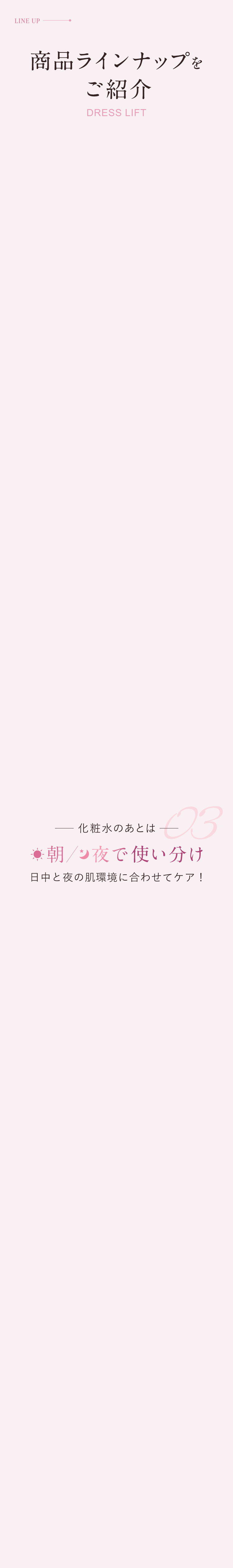 商品ラインナップをご紹介