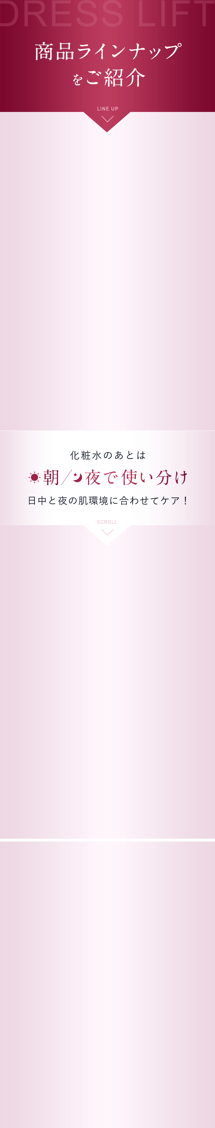 商品ラインナップをご紹介